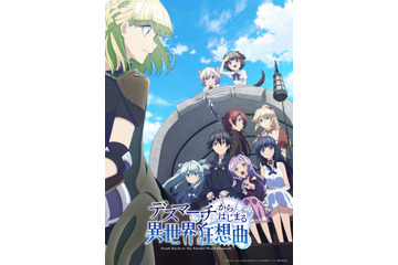 「デスマーチからはじまる異世界狂想曲」サトゥーの旅路を描いたメインビジュアル公開 画像