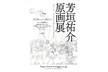 アニメーター・芳垣祐介の原画展が初開催 「リトルウィッチアカデミア」デザインワークスなど 画像