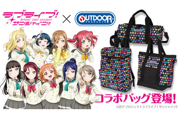 「ラブライブ！サンシャイン!!」リュック3種が登場 “分かる人には分かる”ファン心をくすぐるデザイン 画像