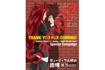 キューティクル探偵因幡ヘアサロンに行く　サラサラ髪のコラボキャンペーン開始 画像