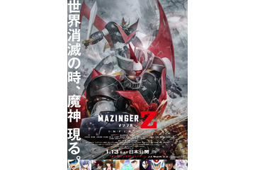「劇場版 マジンガーZ」世界消滅の時に現る“魔神”の勇姿…新ビジュアルが公開 画像