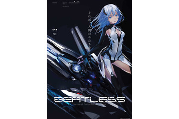「BEATLESS」新ビジュアル&最新PVが公開 東山奈央、雨宮天らキャスト陣も判明 画像