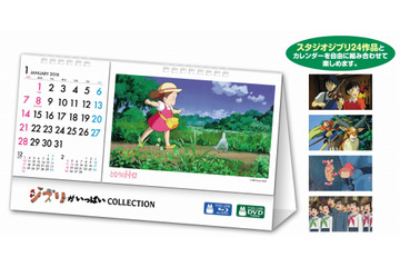 【プレゼント】「ジブリがいっぱい COLLECTION オリジナル卓上カレンダー」3名様に 画像