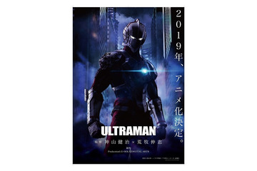 人気コミック「ULTRAMAN」神山健治×荒牧伸志で“3DCG”アニメ化！ ティザーPV配信 画像
