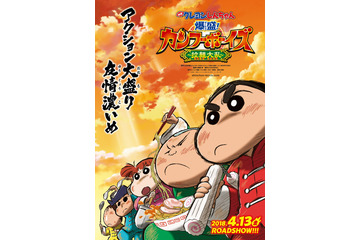 「映画クレヨンしんちゃん」カンフー炸裂の予告編公開 潘めぐみがヒロイン役に 画像