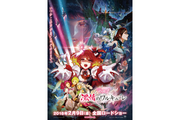 「劇場版マクロスΔ」キービジュアルにワルキューレが集結 前売券は12月16日発売 画像