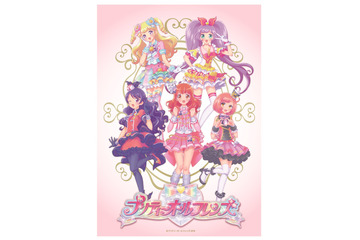 「プリティーリズム」新シリーズ発表！ らぁら役・茜屋日海夏「無限の可能性を感じる」 画像