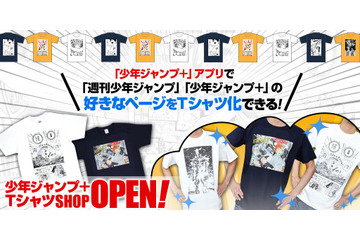 「ジャンプ」好きな作品をファッションでアピール！お気に入りシーンをTシャツ化するサービス 画像