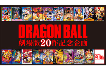 「ドラゴンボール」新作劇場版が製作決定！ 第20作のテーマは“サイヤ人” 画像