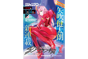 「ダリフラ」矢吹健太朗がコミカライズ化！ セクシーなメインビジュアル公開 画像