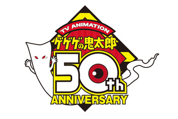 アニメ「ゲゲゲの鬼太郎」新プロジェクト始動 50周年告知サイトもオープン 画像