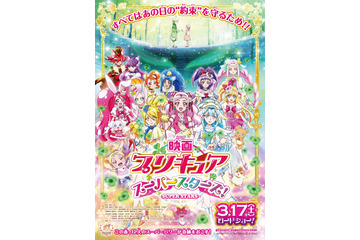 劇場版「プリキュア」新作、ポスタービジュアルに3世代のプリキュアが集結！ テーマは“約束” 画像