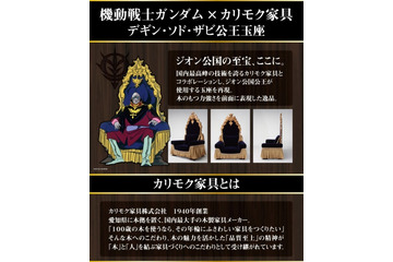 「ガンダム」ジオン公国国王になれる!? ロボットアニメ居酒屋で“ザビの玉座”に座れるサービス 画像