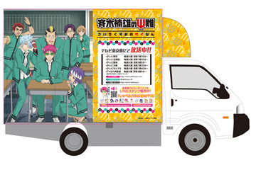 「斉木楠雄のΨ難」アニメイトカフェキッチンカーとコラボ “らしい”フードや限定グッズなど展開 画像