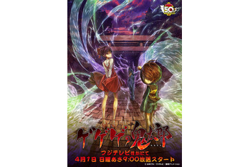 「ゲゲゲの鬼太郎」第6期放送決定！ 鬼太郎役は沢城みゆき、目玉おやじ役は野沢雅子!? 画像