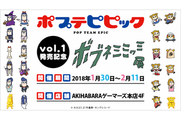 「ポプテピピック」