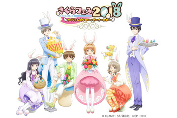 「CCさくら」スペシャルイベント、今年のテーマは