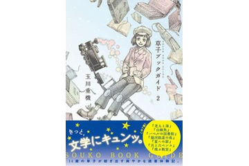 モーニングとダ・ヴィンチ電子ナビが協力　「草子ブックガイド」の“リアル草子を探せ！” 画像