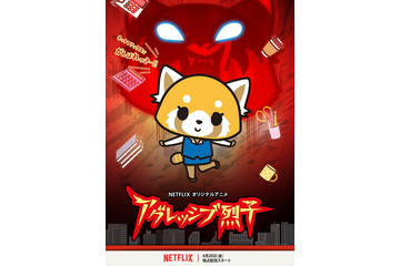 サンリオが贈る“異色OLアニメ”「アグレッシブ烈子」Netflixにて4月20日より配信 画像