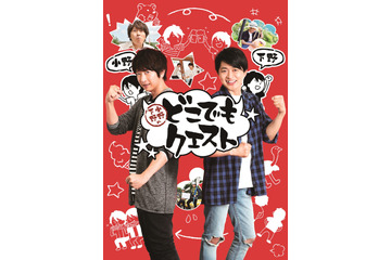小野大輔＆下野紘、体当たりな旅バラエティ番組が放送！「かつてないほどに自己を開放した旅」 画像