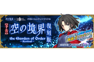「FGO×空の境界」コラボイベントが復刻 サーヴァント“両儀式”再び 画像