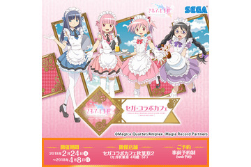 「マギアレコード まどマギ外伝」キュゥべえや魔女がパフェに！ 限定グッズも満載のコラボカフェ 画像