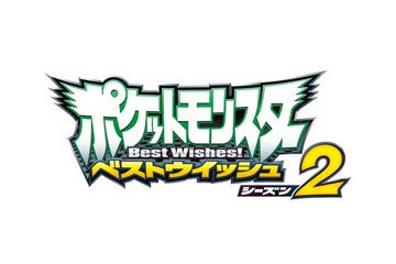 ポケモン「ベストウイッシュ」第2シーズン開始　ポッチャマ復活、メロエッタも登場 画像