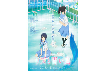 「リズと青い鳥」キャスト一挙公開！種﨑敦美＆東山奈央らコメントで見どころも 画像