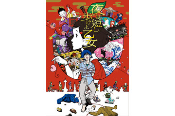 「夜は短し歩けよ乙女」第41回日本アカデミー賞 最優秀アニメーション作品賞に輝く 画像