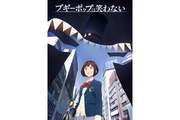 「ブギーポップは笑わない」電撃文庫の名作がTVアニメ化！ ブギーポップ役は悠木碧 画像