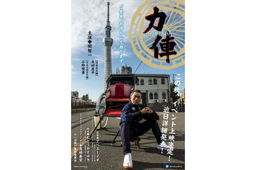 関智一主演の短編映画「力俥」 木村良平、小野賢章が最新作に出演 18年秋イベント上映 画像