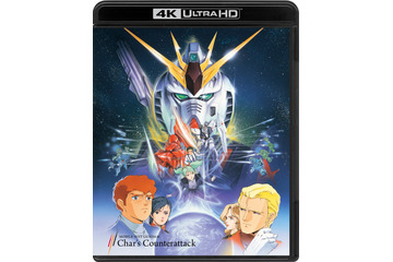 「逆襲のシャア」「ガンダムF91」「攻殻機動隊」伝説の劇場版アニメが“4K ULTRA HD Blu-ray”で復活 画像