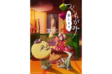 「つくもがみ貸します」NHK総合にて7月開始 キャストは榎木淳弥、小松未可子、櫻井孝宏 画像