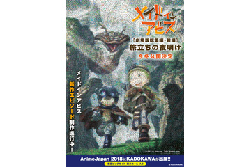 「メイドインアビス」今冬、劇場版総集編が公開！新作エピソードは制作進行中 画像