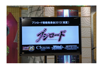 ブシロード2012年（初夏）は　ヴァンガード以外4タイトルに注力宣言 画像