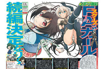 「フレームアームズ・ガール」続編製作決定！ 最新PV公開＆号外新聞のプレゼントも 画像