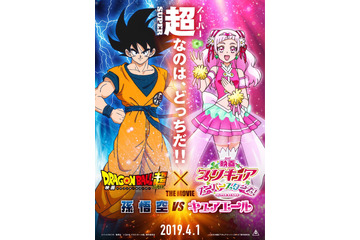 悟空VSキュアエール！「ドラゴンボール」＆「プリキュア」コラボ映画が製作決定？ 画像