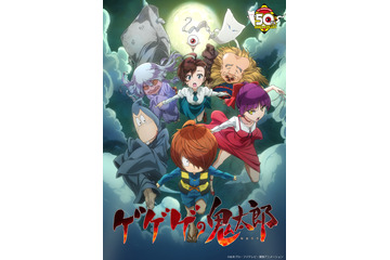 「ゲゲゲの鬼太郎」キャストが語る見どころは？ 沢城みゆき「毎話毎話面白い」と太鼓判 画像