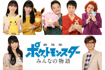 「劇場版ポケモン」ゲスト声優発表　野沢雅子「ワニノコのオファーかと...」気になる役どころは？ 画像