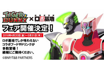 「TIGER & BUNNY」あの名シーンを観ながら乾杯！ 池袋・映像居酒屋