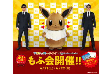 「ポケモン」イーブイ大好き！ そんなあなたに...　イーブイを