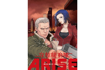 「攻殻機動隊ＡＲＩＳＥ」コミカライズ　月刊ヤングマガジンで連載開始　公安9課以前を描く　 画像