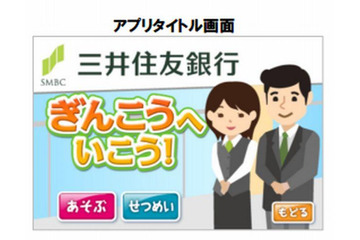 親子で楽しむ銀行業務体験スマホアプリ　タカラトミーが無料配信 画像