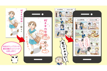 マンガにAR技術を活用！comico連載「パステル家族」単行本1巻にスマホかざすと… 画像