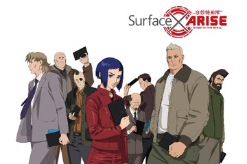 「攻殻機動隊ＡＲＩＳＥ」、MSの新型タブレットSurfaceとタイアップ展開 画像