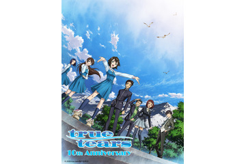 「true tears」10周年記念BD-BOX登場　