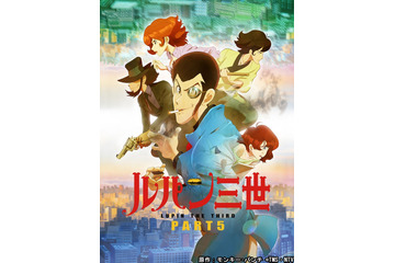 「ルパン三世 PART5」脚本に豪華7名！「キノ」時雨沢恵一や「FF」野島一成ら参加 画像