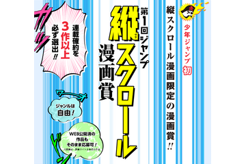 「週刊少年ジャンプ」初の縦スクロール漫画賞を創設 スマホならではの表現に期待 画像