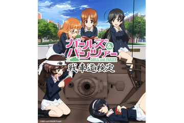 ガルパンおじさんは余裕？「ガールズ＆パンツァー」愛を問う「戦車道検定」が開催 画像