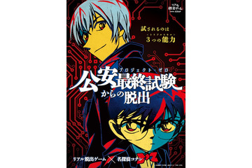 「名探偵コナン」リアル脱出ゲーム、公安手帳など“安室透”目白押しのグッズ公開 画像